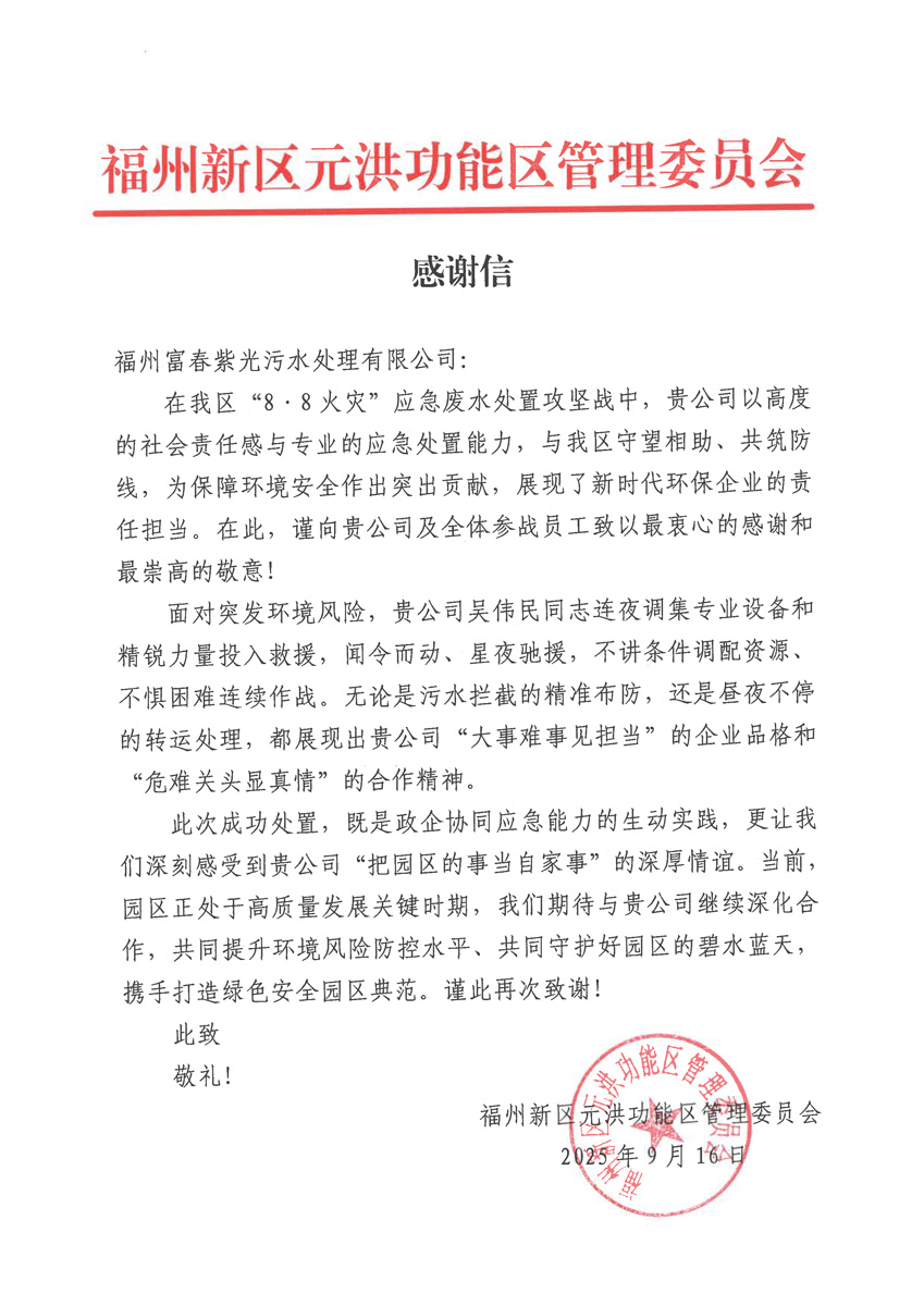 感谢信.jpg
